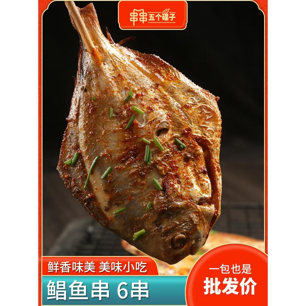 隽辰堂鲳鱼串商用食材烧烤串冷冻烧烤海鲜串6串自助烤鱼半成品油炸串