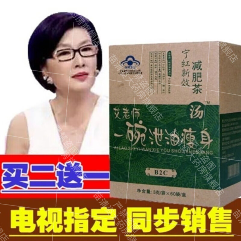 泄油瘦身湯 艾老師一碗泄油瘦身湯男女通用適用輔助減大肚子茶肥胖瘦身茶 買4送3