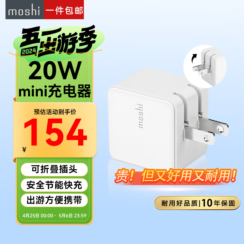 moshi20w苹果充电器pd type-c快充充电头充电插头 qubit迷你便携 适用
