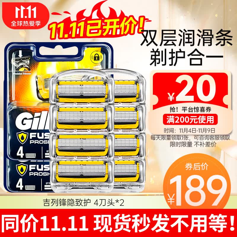 吉列（Gillette）锋隐致护剃须刀手动刮胡刀锋速5层 致护8刀头【双人分享装】使用感如何?