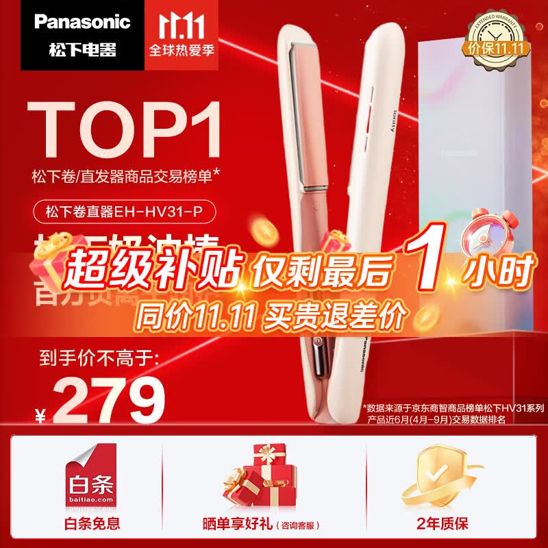 松下（Panasonic）卷直发器奶油棒直发卷发两用直板夹负离子短发礼物女朋友情人节送礼实用打理刘海烫女造型卷发棒 EH-HV31-P405微醺粉【负离子润护秀发】怎么看?