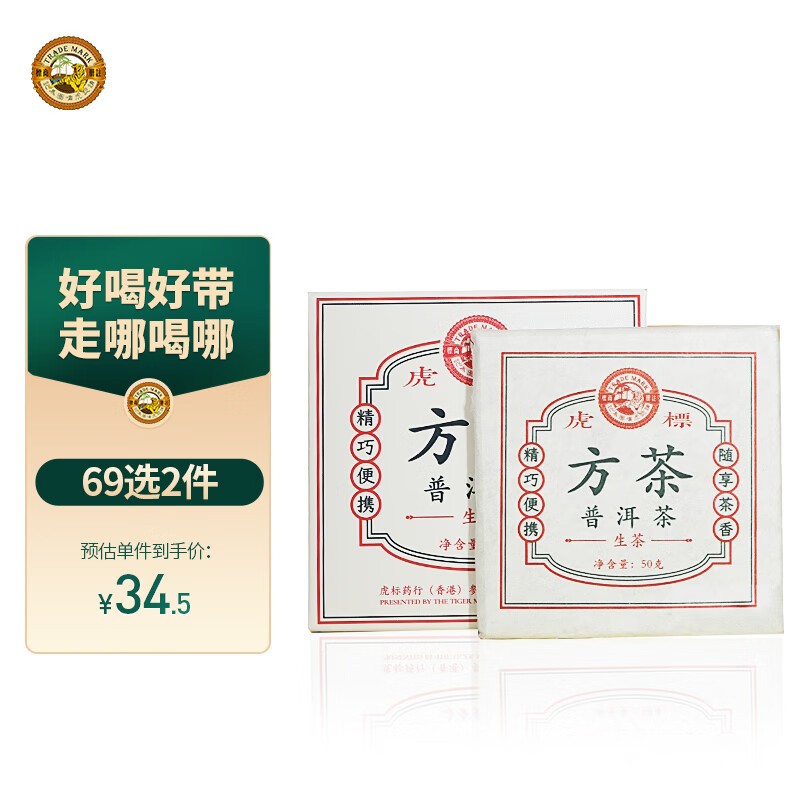 虎标中国香港品牌 茶叶 普洱生茶 方茶 便携铁盒装50g