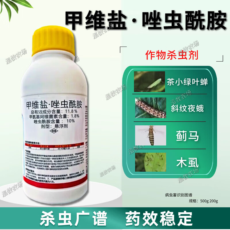12%甲维唑虫胺 甲维盐唑虫酰胺茶小绿叶蝉甜菜龙飙蓟马杀虫剂 200g