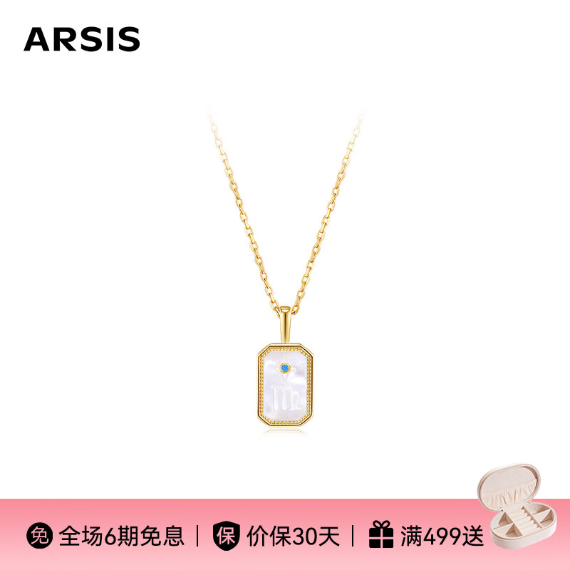 Arsis【高露同款】项链印记浮雕12星座项链精致时尚礼物送女友 处女座 