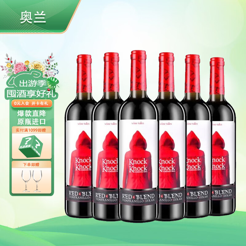 奥兰奥兰小红帽torre oria干红葡萄酒 750ml装龙年女神礼物西班牙进口