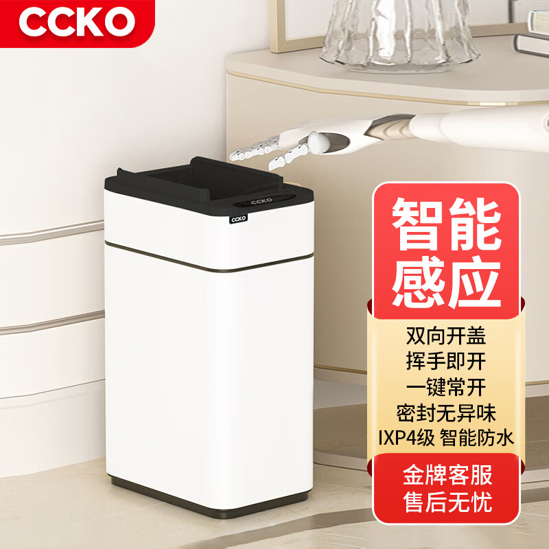 CCKO垃圾桶 家用卫生间大号客厅卧室办公室感应垃圾桶带盖厨房垃圾桶 15L白色【抽绳一拉打包】
