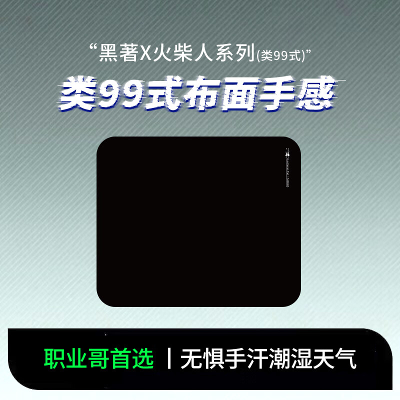 黑著火柴人类99式鼠标垫纯色细面亲肤大号fps瓦cs电竞专用加厚款控制垫 黑色490x420mm(类99式手感,细腻亲肤)