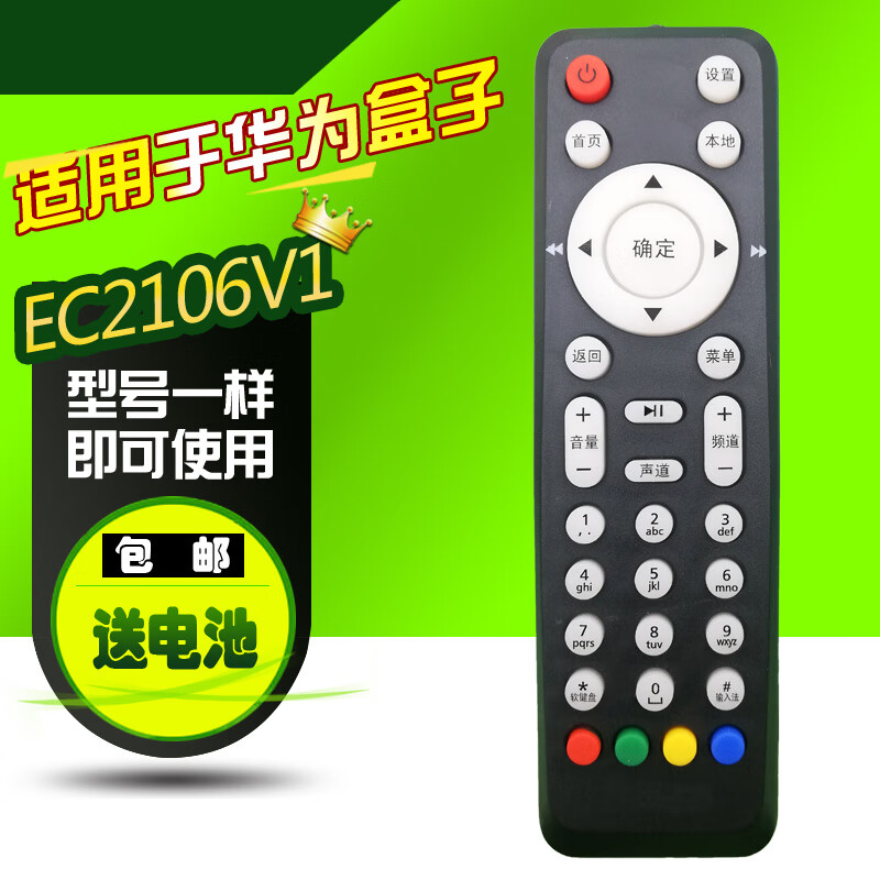 kiqune电信联通华为网络机顶盒遥控器ec2106v1v2 ec6106v6 ec6108v8