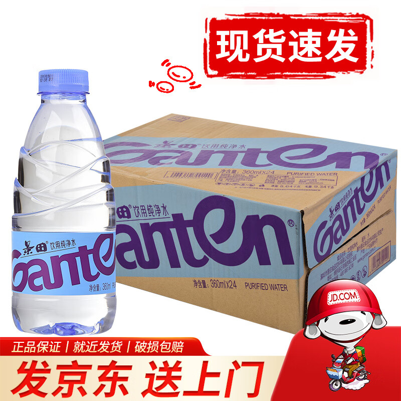 景田饮用水纯净水360ml*24瓶 整箱装瓶装水开会活动用企业采购