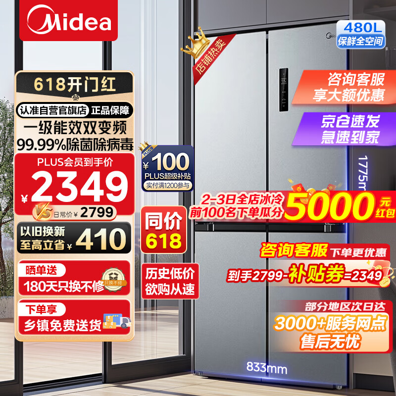 美的（Midea）480升十字对开四门一级能效双变频温湿精控家用智能冰箱BCD-480WSPZM(E)