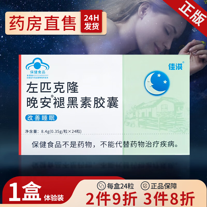 左匹克隆片失眠胶囊含褪黑素成人24粒改善睡眠失眠多梦安失神助眠安眠