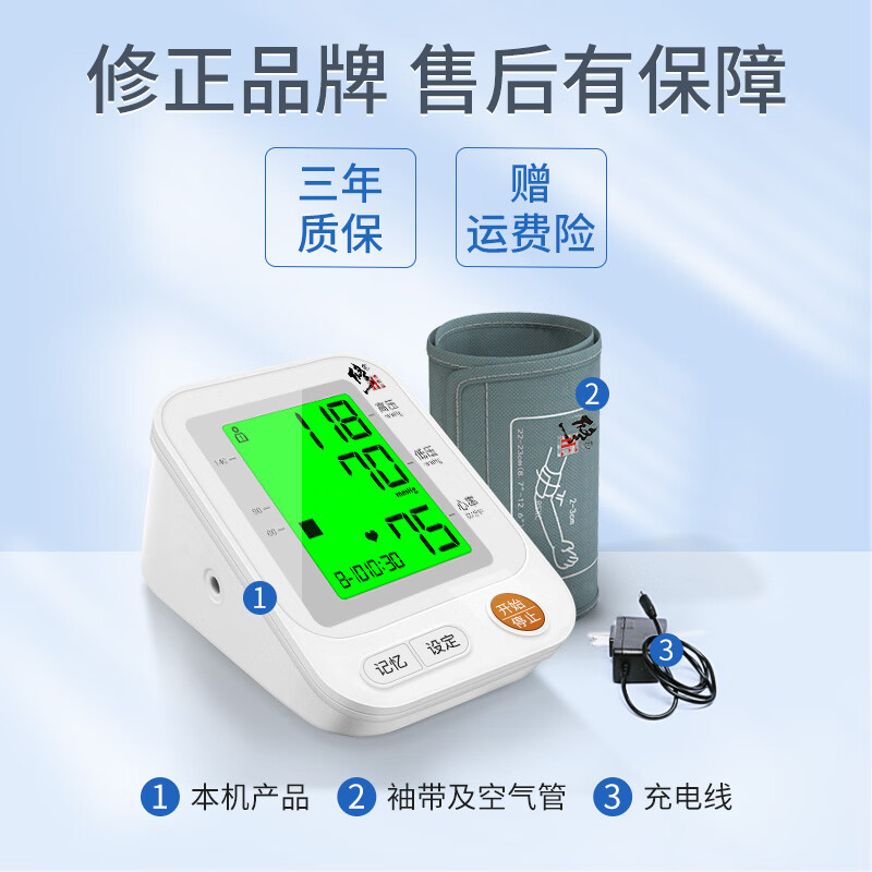 修正电子血压计测量仪家用医用测血糖高精准表家庭量高血压的仪器