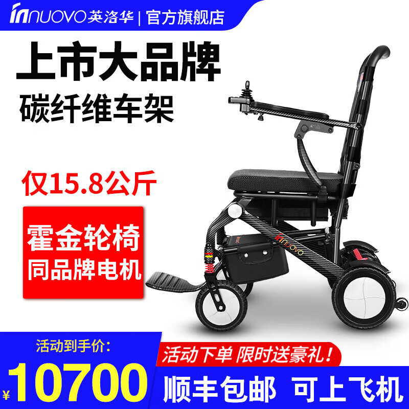 英洛华碳纤维电动轮椅轻便老年人残疾人智能全自动轻便折叠老人轮椅车 碳纤维材质+15.8KG+12AH锂电+跑20公里