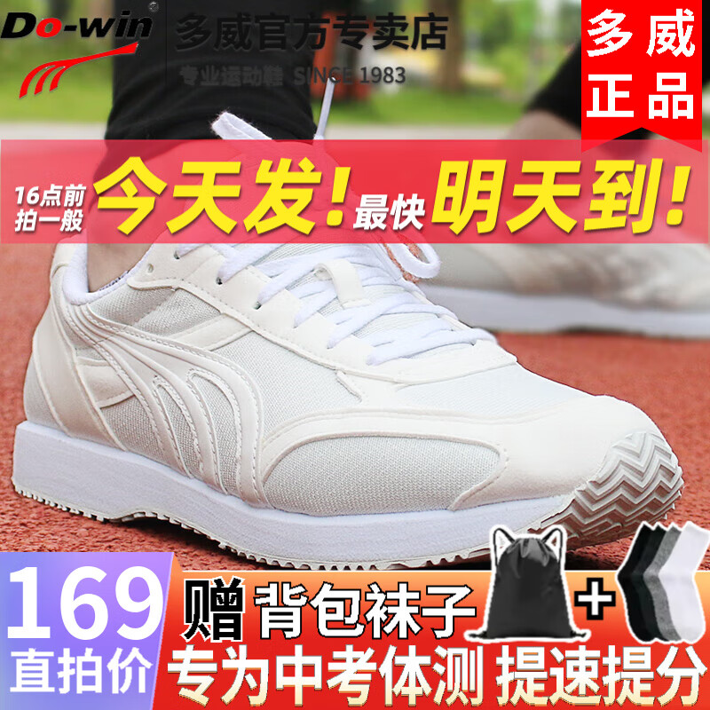 多威跑鞋男跑步鞋女训练鞋运动鞋田径体考专用马拉松鞋MR3515 白色 41