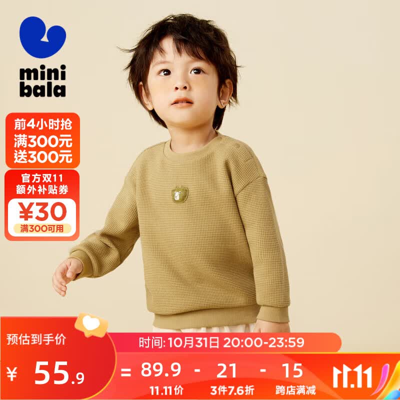 minibala迷你巴拉巴拉男童女童套头卫衣宝宝柔软华夫格儿童上衣【纯棉】 黄绿41127 90cm属于什么档次？