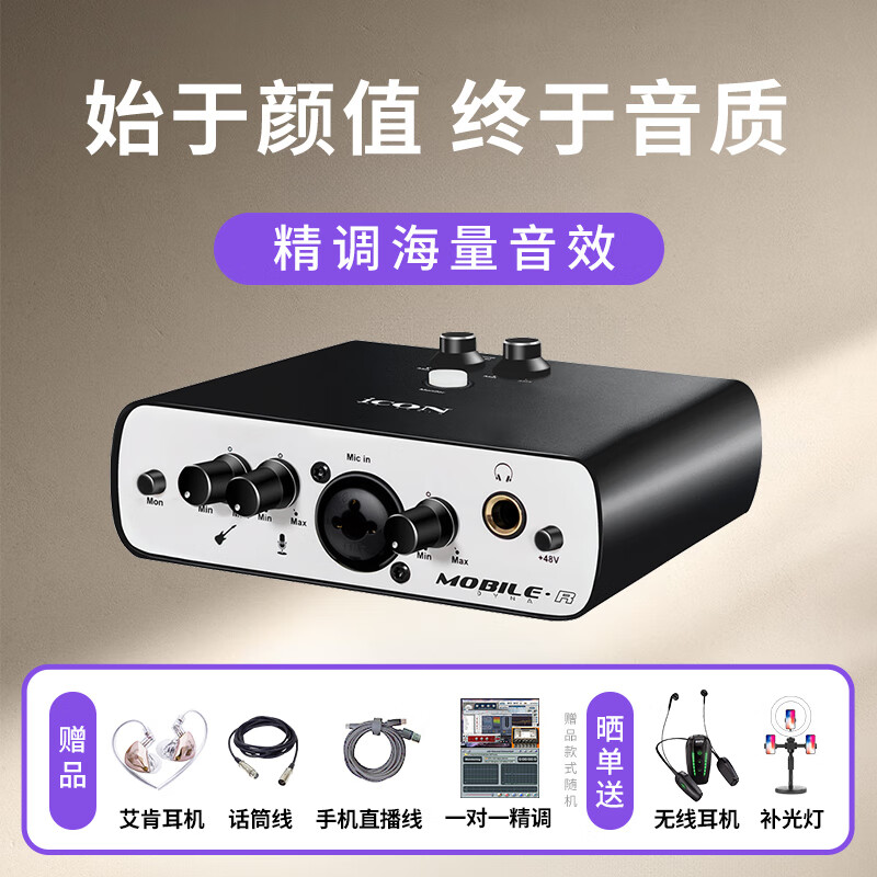 艾肯Mobile R外置聲卡電腦手機通用主播直播喊麥k歌錄音主持話筒麥克風聲卡設(shè)備套裝 MobileR Dyna單品聲卡【需接電腦】