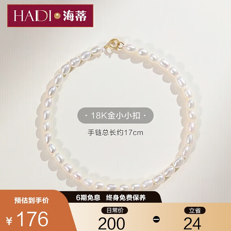 海蒂（haidi）3-4mm小米珠18K金淡水珍珠手链手串生日礼物附证书小小扣