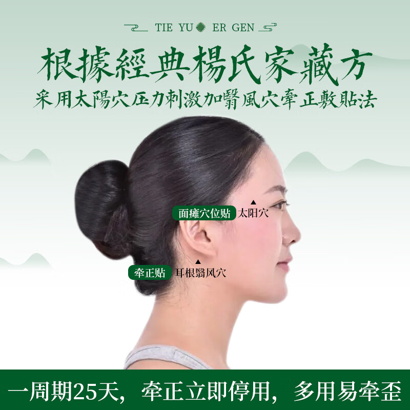 杨家方面瘫贴嘴歪眼斜牵正贴面部神经痉挛面瘫后遗症口眼联动 轻度1盒装+牵正贴1盒