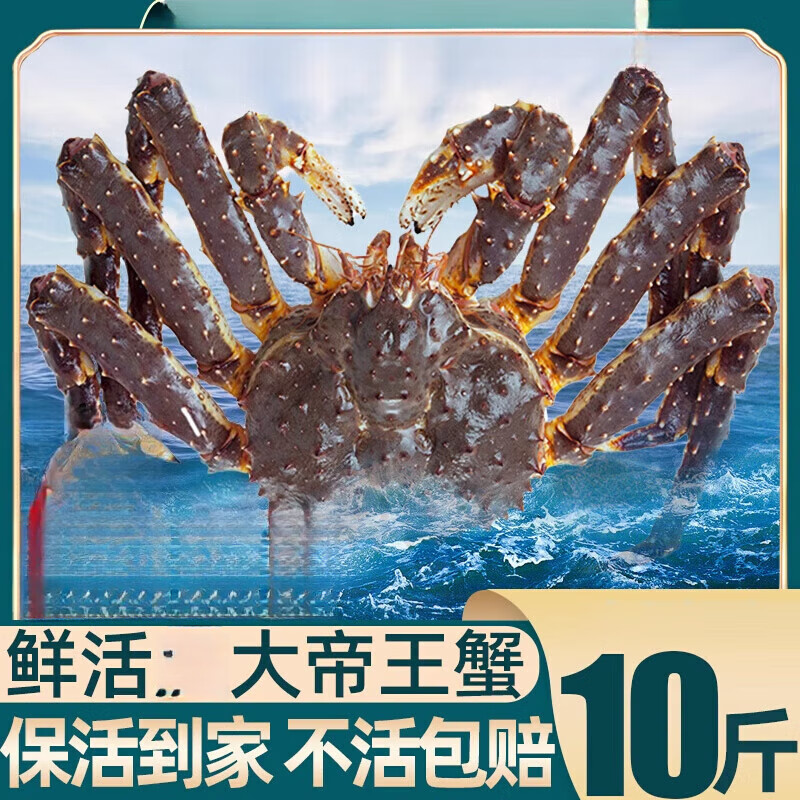 鲜活蟹俄罗斯进口10斤螃蟹帝皇蟹海鲜水产长腿礼盒 3.0-3.4斤【全国30仓 活蟹 保活
