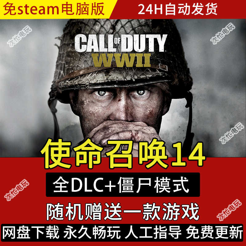 使命召唤14二战单机版可玩僵尸cod14全剧情赠送修改器免steam 豪华版