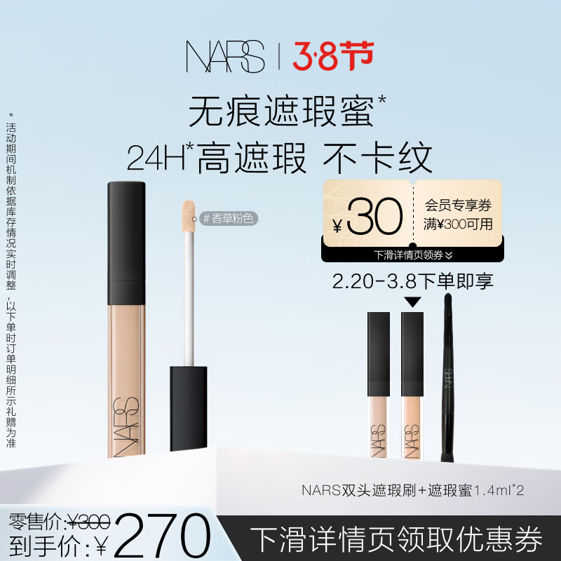 NARS 亮采柔滑遮瑕膏 香草粉色6ml 遮痘印黑眼圈不卡纹 滋润 修容肤色
