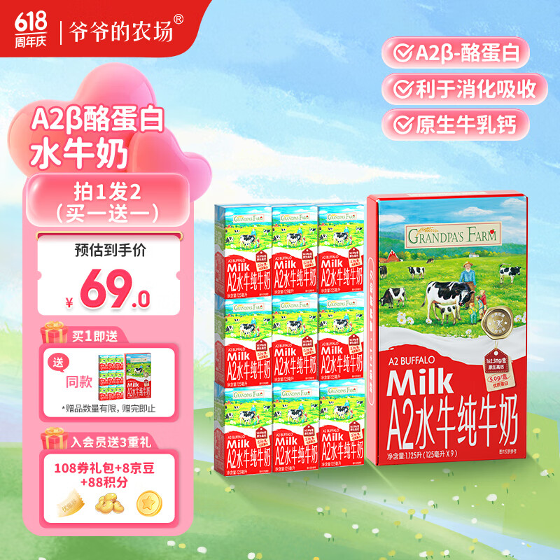 爷爷的农场A2β酪蛋白水牛纯牛奶125ml/盒 儿童宝宝纯牛奶原生水牛奶生牛乳 A2水牛奶-125ml*9盒 组合装
