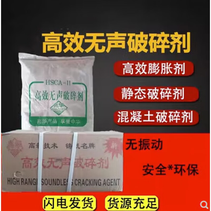 高效无声破碎剂开岩石头水泥混凝土钢筋拆除静态破碎膨胀裂剂 20公斤