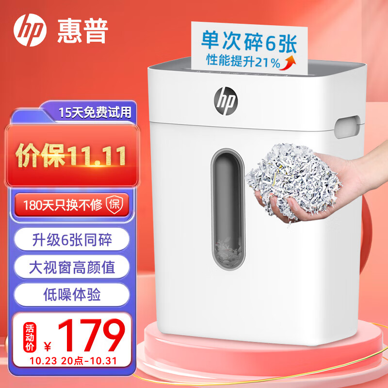 惠普（HP）4级保密办公家用碎纸机文件粉碎机 （单次6张 连续碎5分钟 15L 可碎卡碎订书针 智能光感）W1505CC使用感如何?