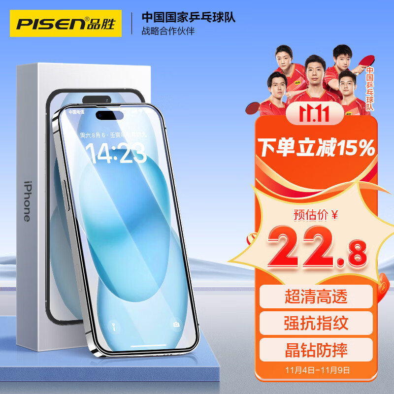 品胜 苹果15Plus钢化膜 iPhone15Plus手机膜无边全屏高清保护贴膜晶钻防摔防刮抗指纹前膜 2片装 带贴膜神器怎么看?
