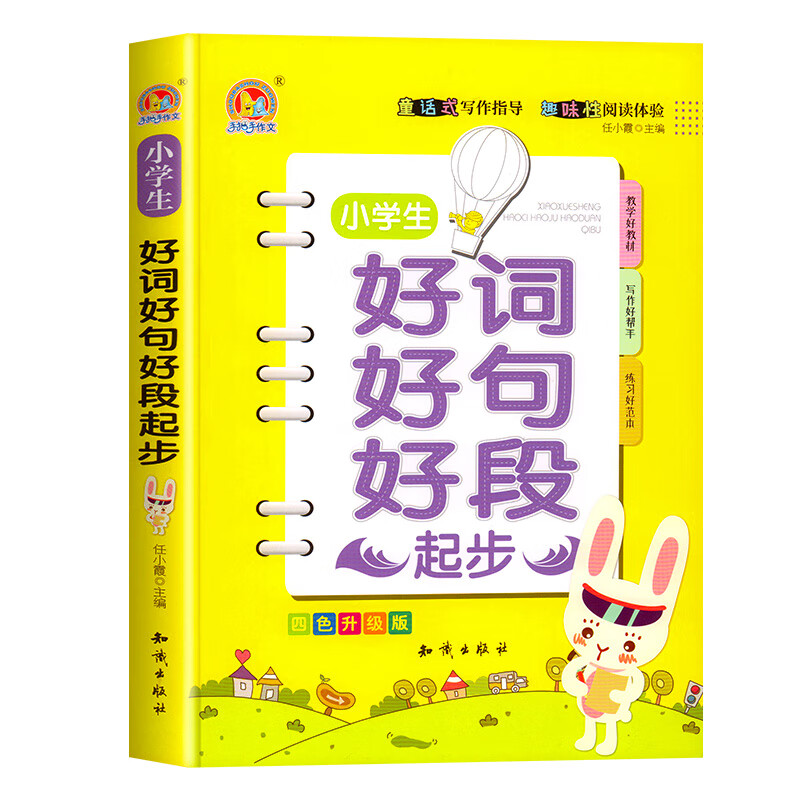 词句优美句子积累小学一二年级好词好句好段训练看图写话说话作文书