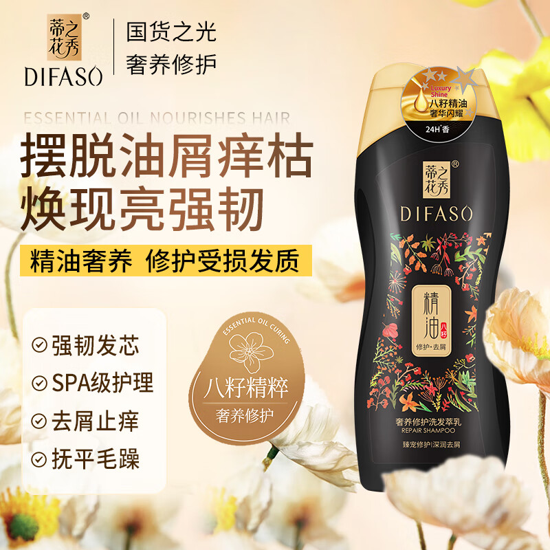 蒂花之秀去屑洗发水男女士精油奢养修护洗发乳清爽控油持久留香洗发露200g