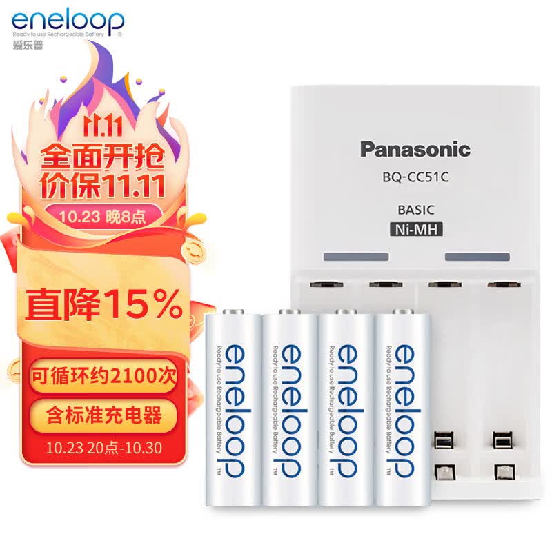 爱乐普（eneloop）充电电池5号五号4节套装适用相机闪光灯玩具KJ51MCC40C含51标准充电器属于什么档次？