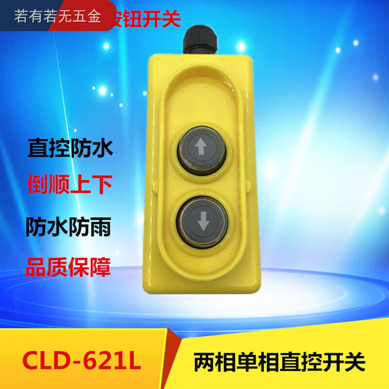 智宙 cld-621/l防雨型行车220v 两相单相电动葫芦起重提升机 上下开关
