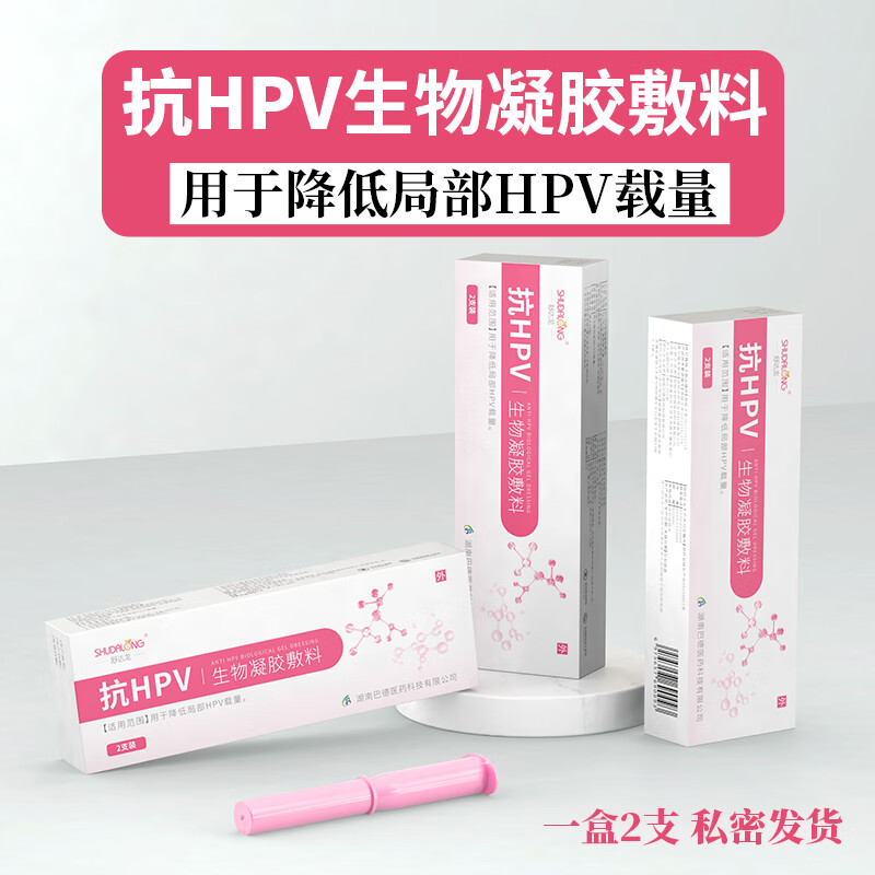 舒达龙 抗HPV生物凝胶敷料葡聚糖用于降低局部hpv载量 1盒