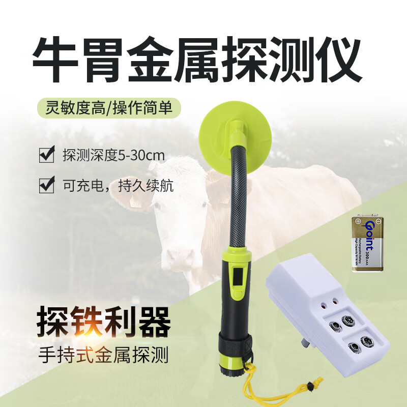 牛胃探测仪探铁器 牛用瘤胃取铁器 强磁吸铁磁铁取磁 可充电金属探测