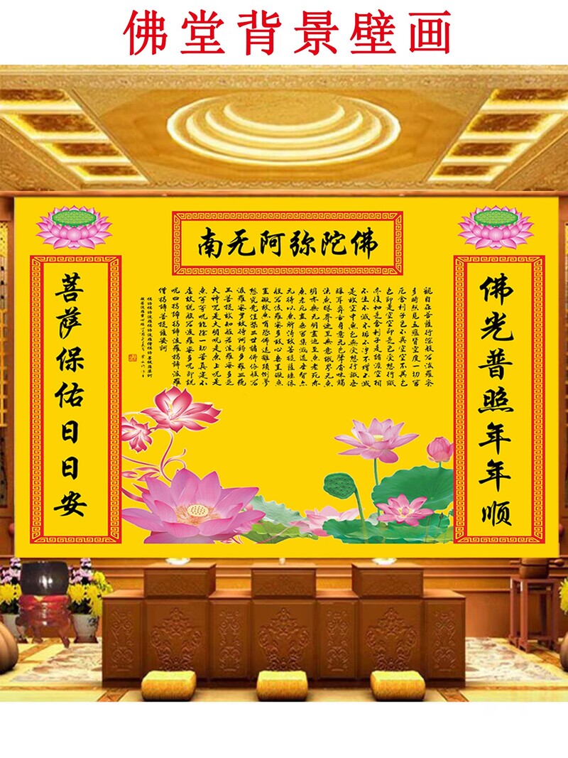 佛堂用品大全布佛堂背景画莲花佛字壁画供桌背景般若波罗蜜多心经寺庙禅房佛光壁纸背景 心经佛光宽285高180