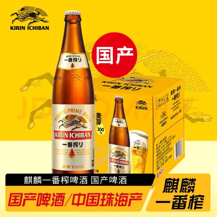 麒麟一番榨啤酒经典黄啤全麦酿造瓶装600mL*12瓶整箱精酿啤酒自营
