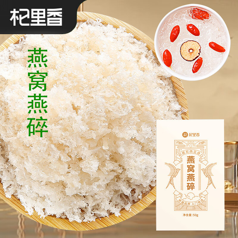 杞里香燕窝燕碎50克燕窝干盏燕窝碎 一盒装