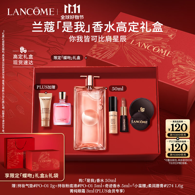 兰蔻IDOLE是我香水50ml 花果木质持久 化妆品礼盒生日礼物送女友老婆使用感如何?