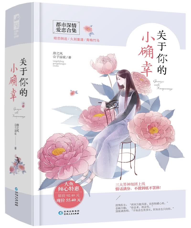 关于你的小确幸（套装共3册）