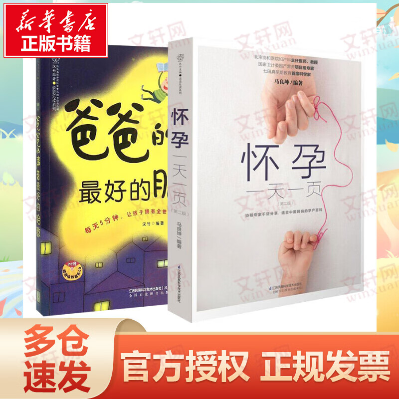 爸爸的声音 最好的胎教+怀孕一天一页