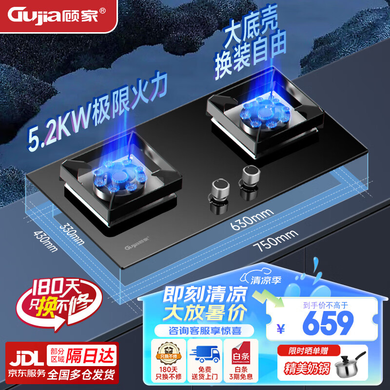 顾家（Gujia）燃气灶煤气灶双灶具嵌入式全进风聚能猛火节能天然气灶液化气炉灶台式套装 【双九腔猛火】换装免改孔-天然气 (送货上门)