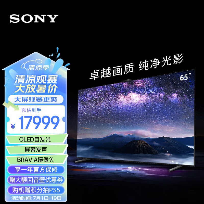 索尼（SONY）【官方直营】XR-65A80EL 65英寸 4K OLED智能电视 屏幕发声 搭载摄像头 XR认知芯片 京配上门
