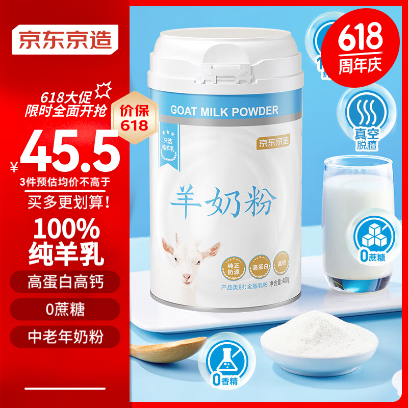 京东京造 纯羊奶粉400g 纯羊乳0蔗糖 高钙高蛋白 成人中老年学生