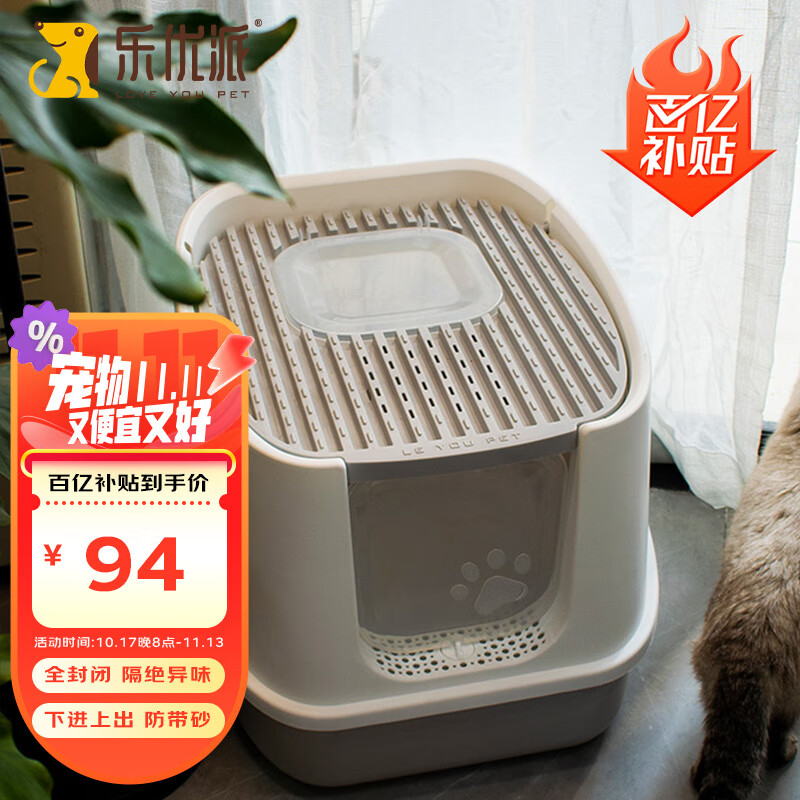 乐优派猫砂盆全封闭大号猫厕所防外溅猫屎盆猫沙盆猫便盆 灰白