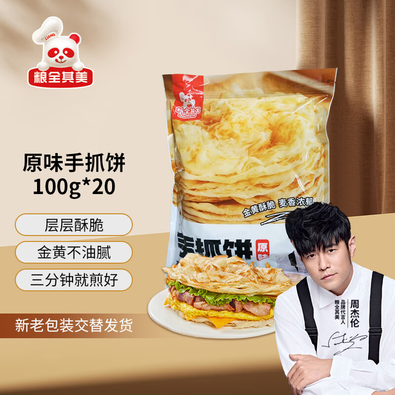 粮全其美 手抓饼 原味 100g*20片装 早餐 培根香肠 火腿烤肠伴侣怎么样,好用不?