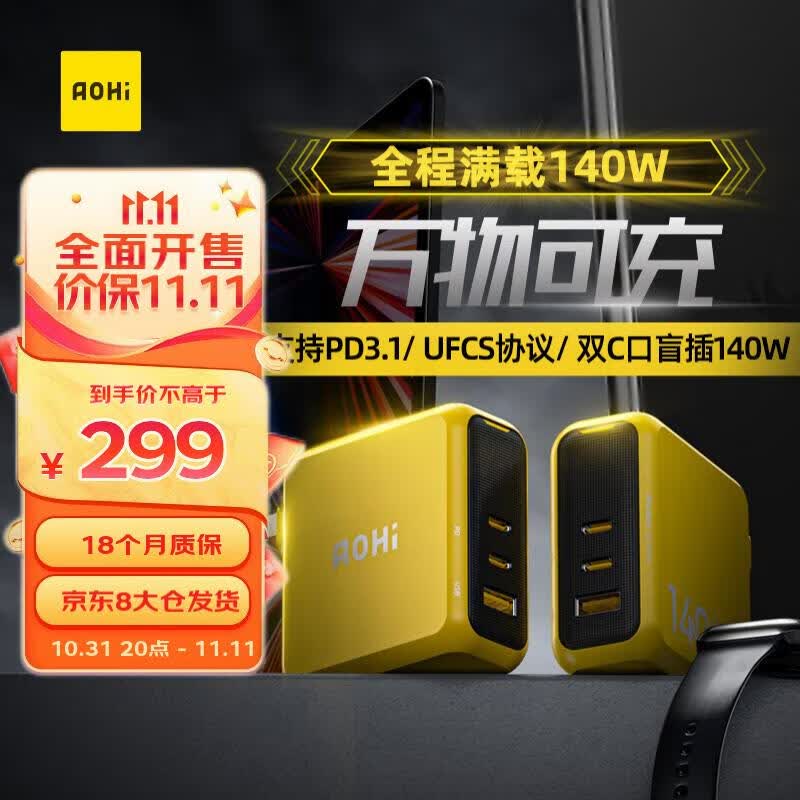 Aohi奥海140W氮化镓充电器头 UFCS融合快充typec多口插头PD3.1 兼容100W笔记本电脑iPad苹果15华为手机使用感如何?