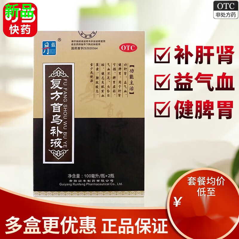复方首乌补液100ml*2瓶 补肝肾亏损 益气血胃 1盒装