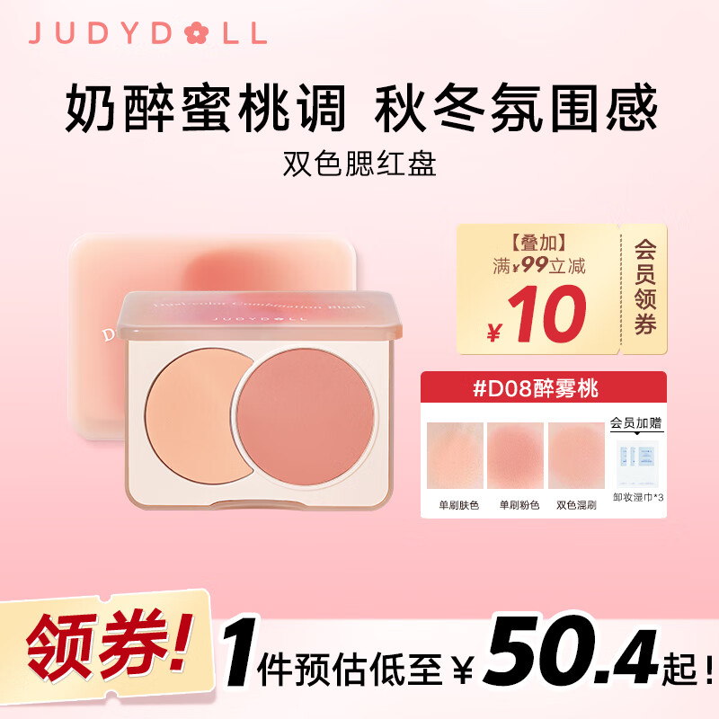 橘朵（Judydoll）双色腮红胭脂盘元气显白膨胀色颊彩#D08醉雾桃6g