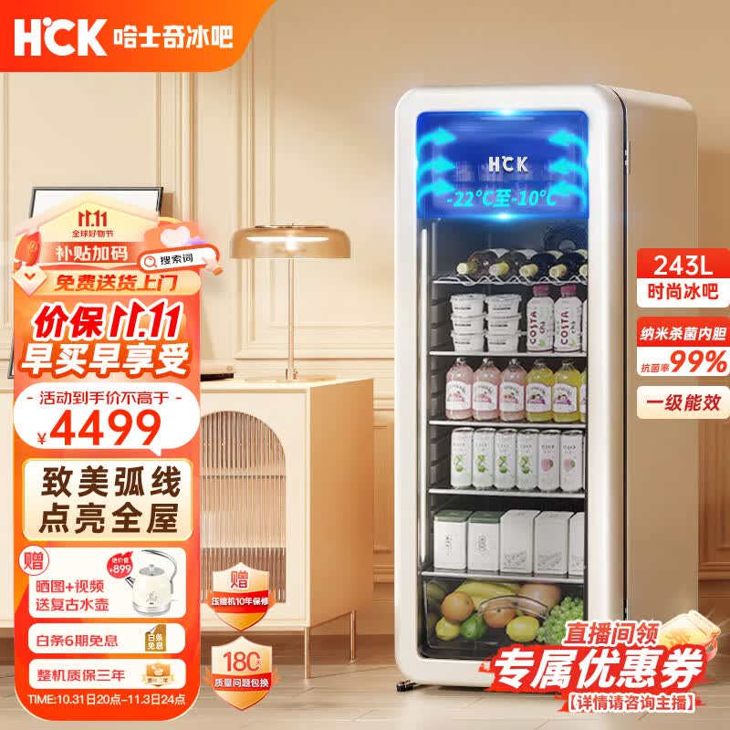 哈士奇客厅复古冰箱家用冷藏冷冻酒饮冰吧纤薄嵌入式恒温立式酒饮冷柜冰柜243升SC-330RD-S米黄色属于什么档次？